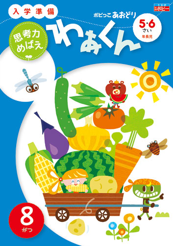 ポピっこ あおどり わぁくん