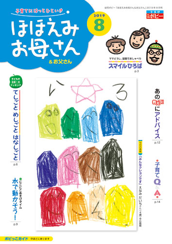ほほえみお母さん&お父さん
