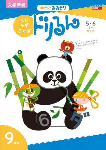 幼児ポピー ポピっこ あおどり ドリるん
