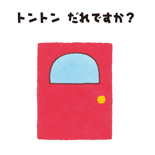 ミニえほん