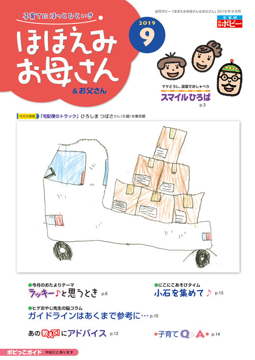 ほほえみお母さん&お父さん