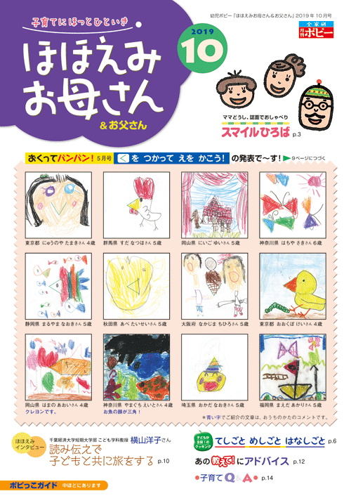ほほえみお母さん&お父さん