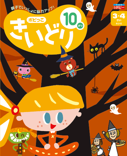 幼児ポピー ポピっこ きいどり