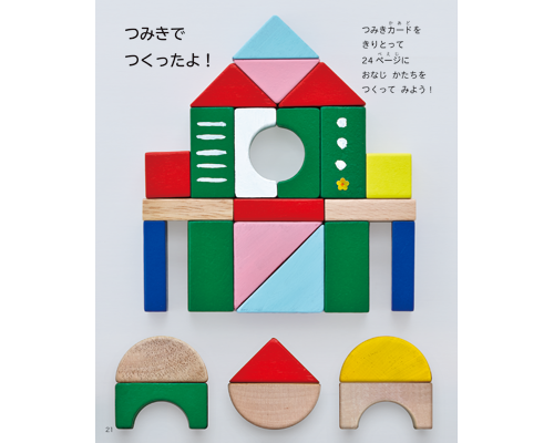 きいどり 11月号のみどころ 幼児教育の教材 幼児ポピー ポピっこ 公式 きいどり 11月号のみどころ 幼児教育の教材 幼児ポピー ポピっこ 公式