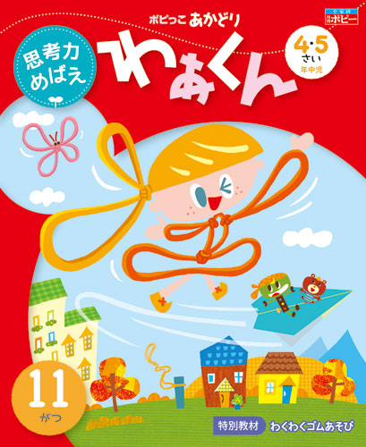 ポピっこ あかどり わぁくん