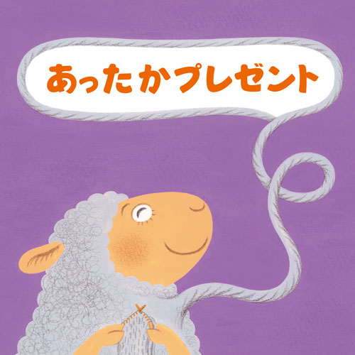 ミニえほん