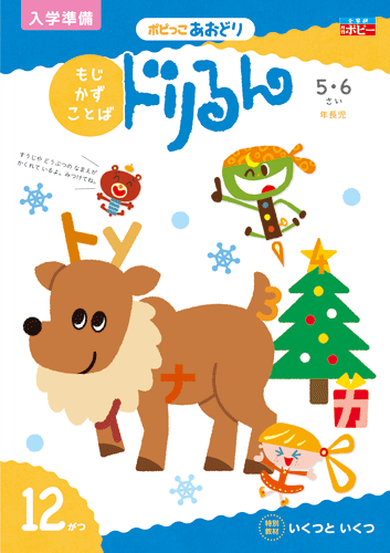 幼児ポピー ポピっこ あおどり ドリるん
