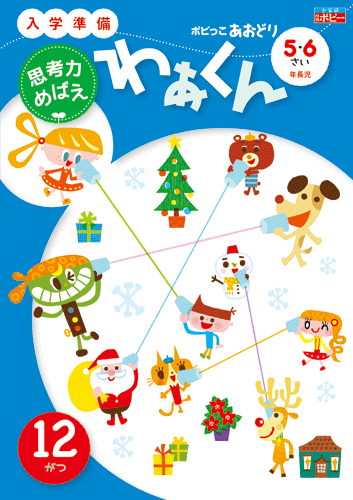 ポピっこ あおどり わぁくん