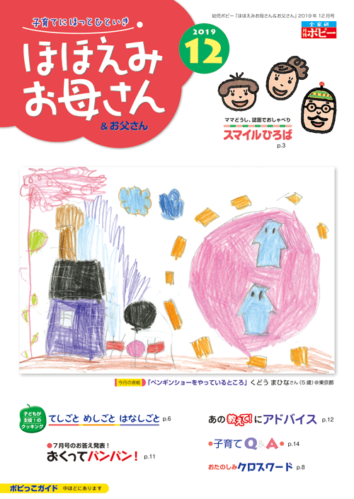 ほほえみお母さん&お父さん