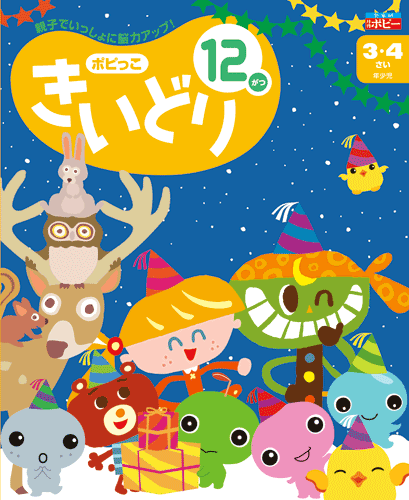 幼児ポピー ポピっこ きいどり