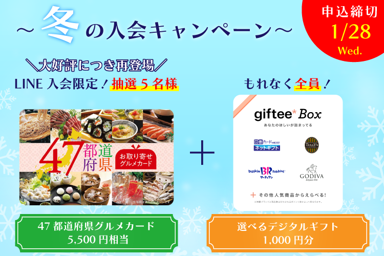 選べるプレゼントキャンペーン