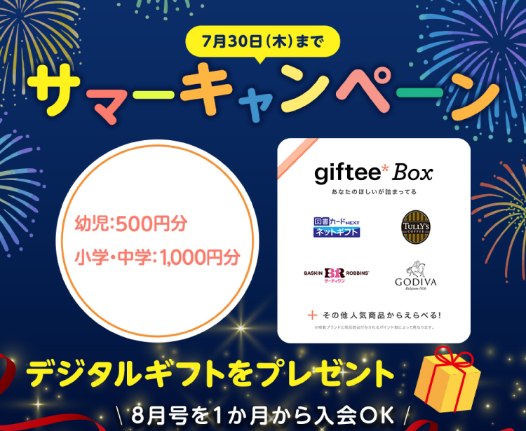 選べるプレゼントキャンペーン