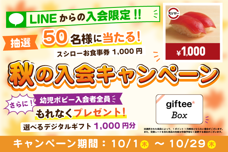 プレゼントキャンペーン