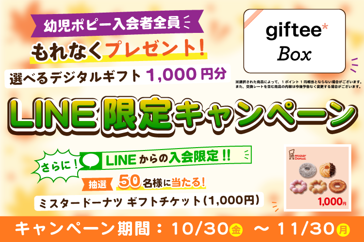 プレゼントキャンペーン