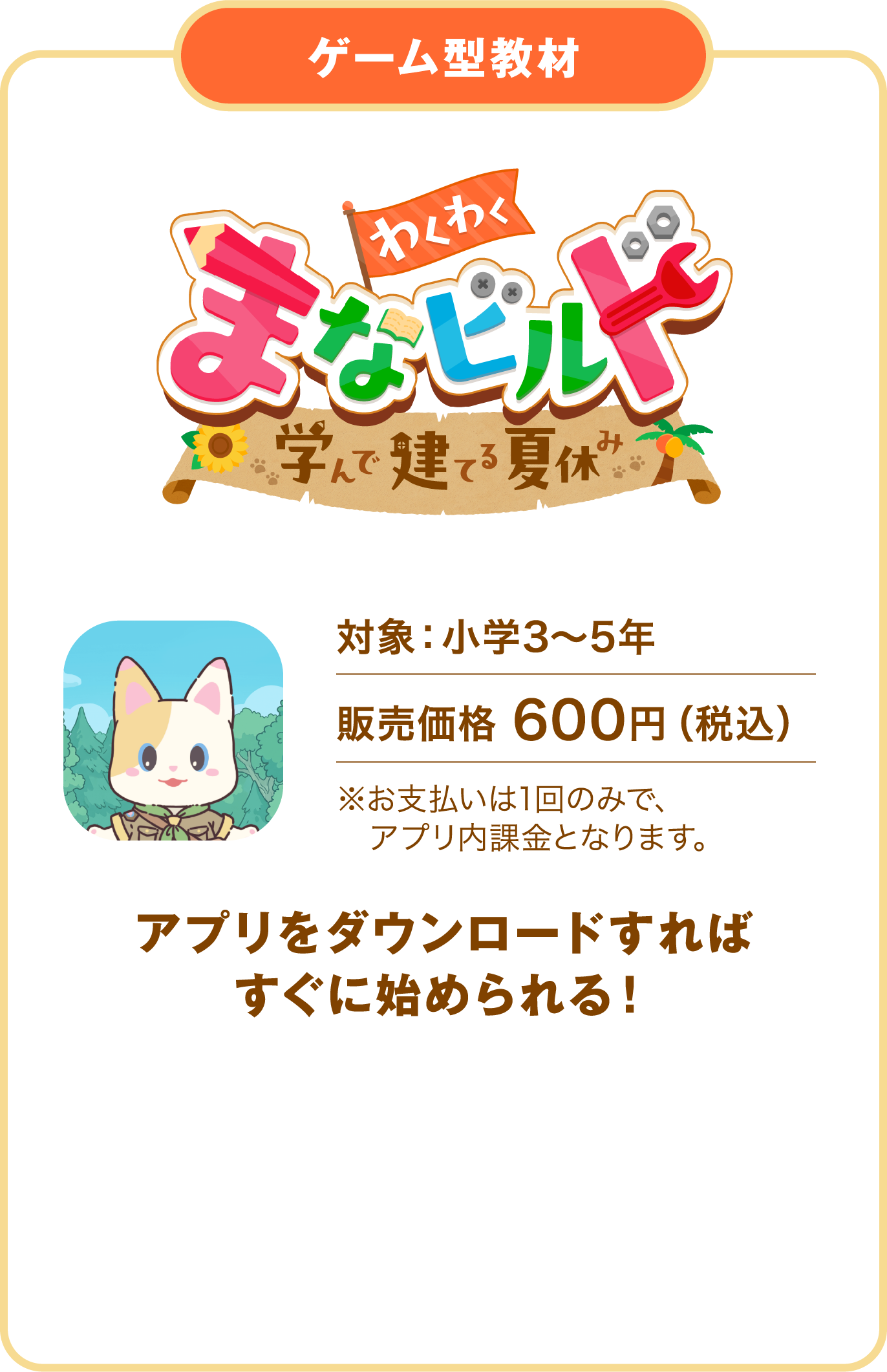 わくわく まなビルド ゲーム型教材