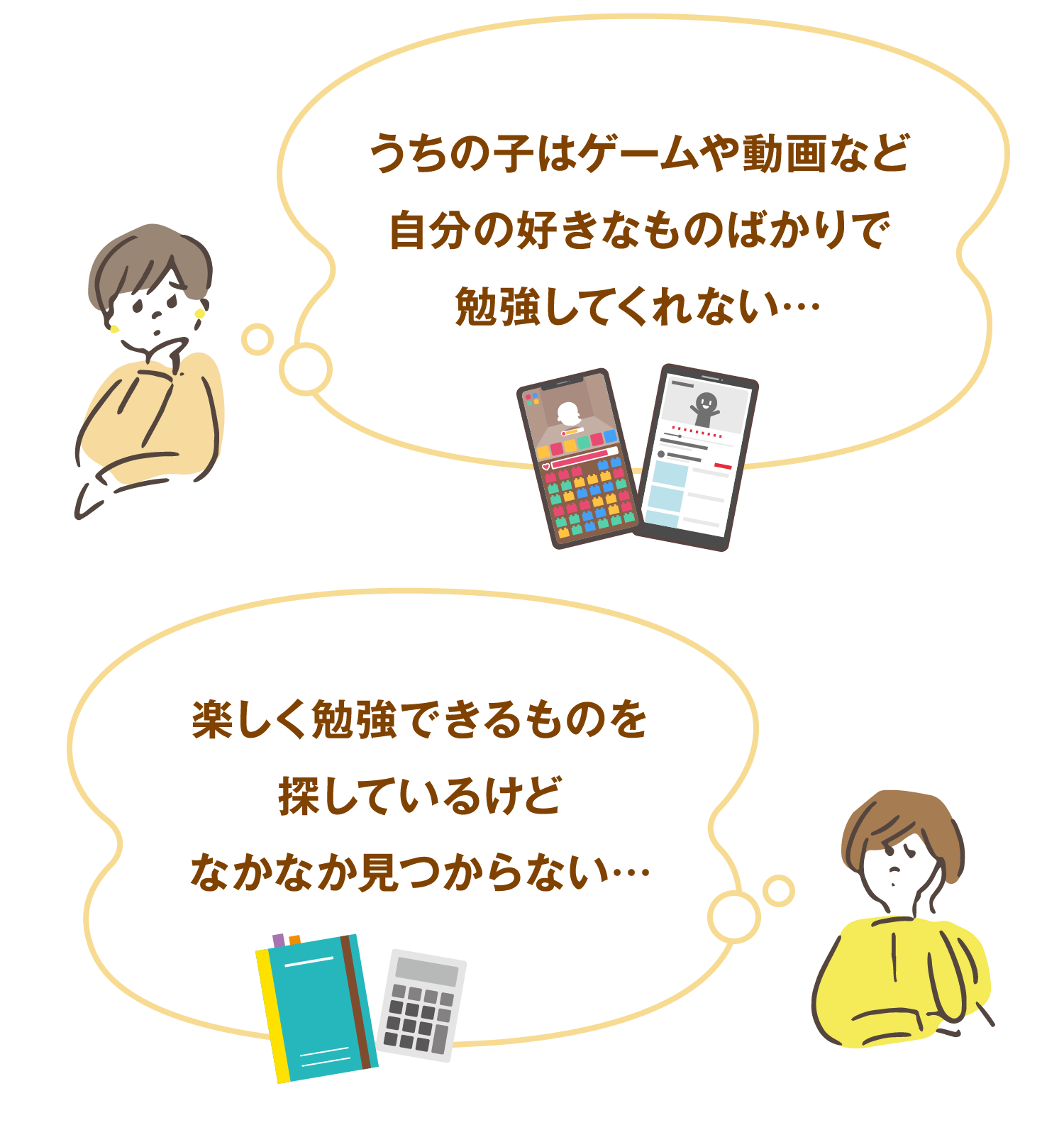 うちの子はゲームや動画など自分の好きなものばかりで勉強してくれない… 楽しく勉強できるものを探しているけどなかなか見つからない…