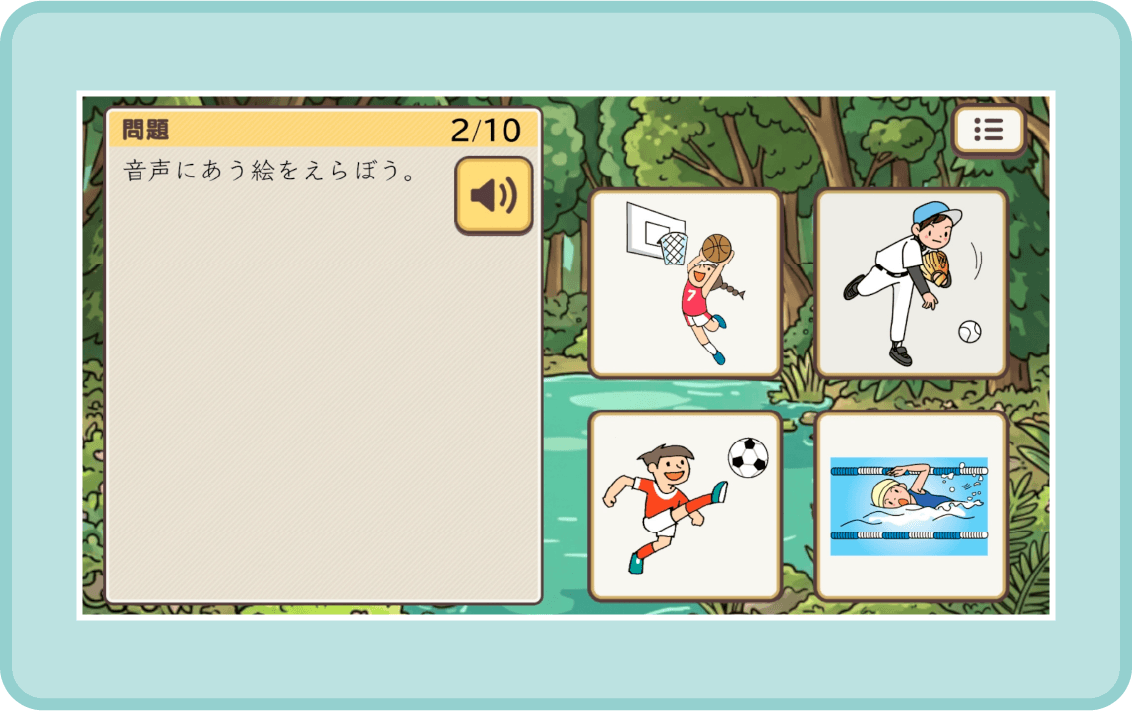 英語のサンプル画面：音声に合う絵を選ぶ問題