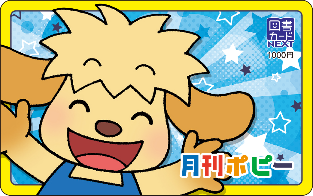 オリジナル図書カード