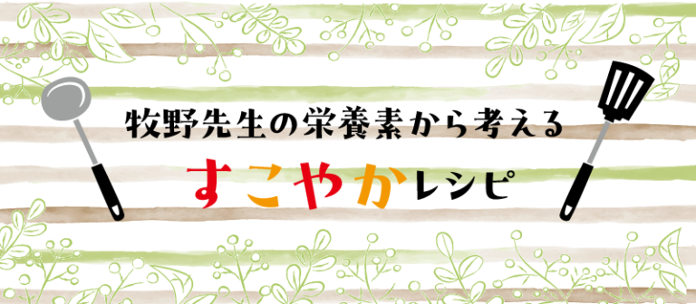 【今月の栄養素は“ビタミンB１”】　豚肉と夏野菜のスープカレー