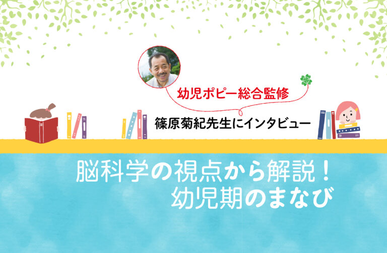 脳科学の視点から解説！ 幼児期のまなび