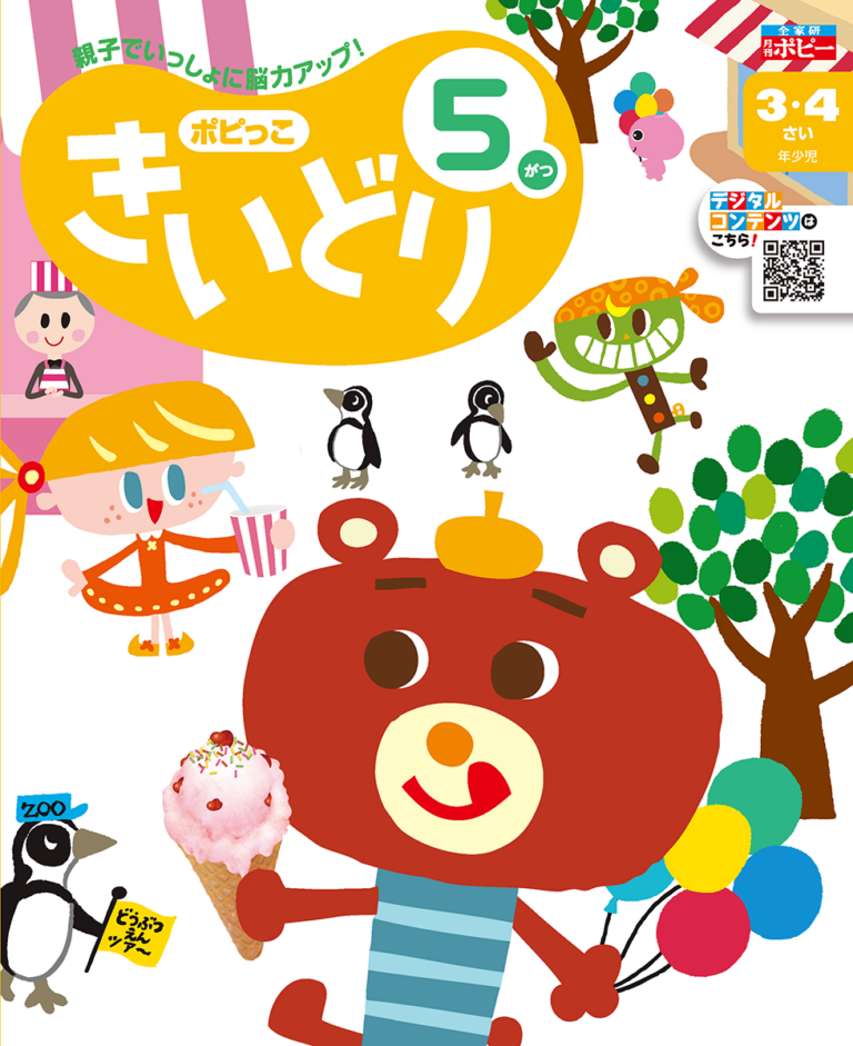 3･4さい　きいどり