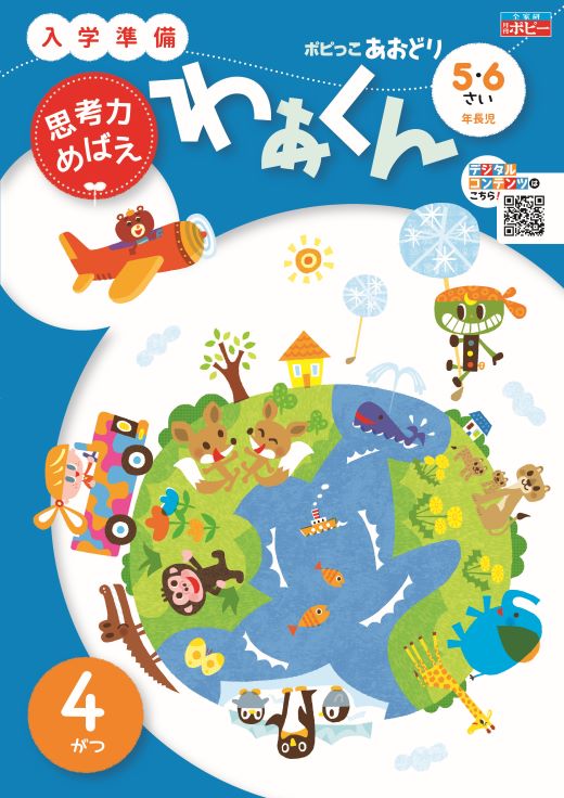 5･6さい　あおどり