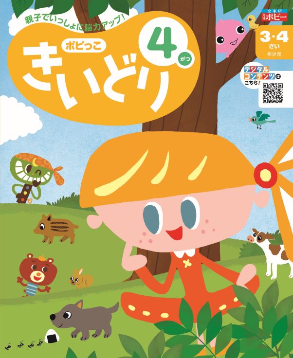 3･4さい　きいどり