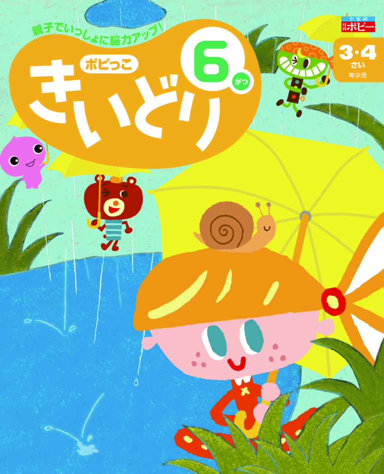 3･4さい　きいどり
