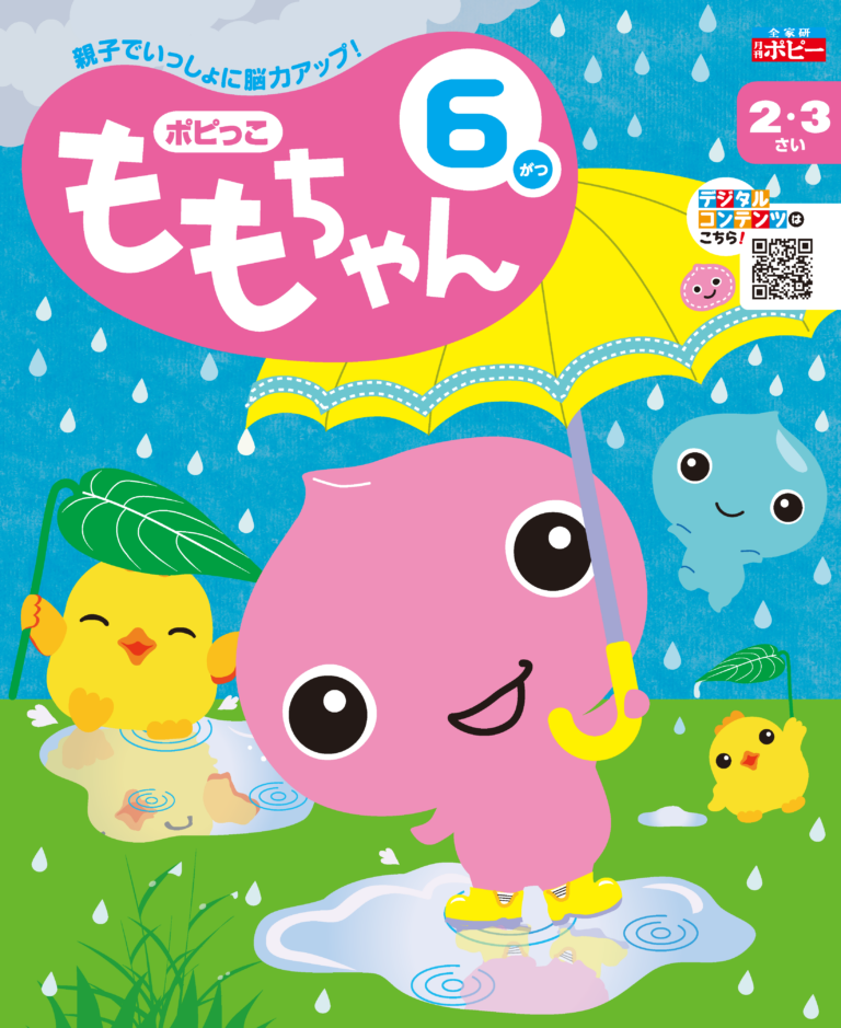 2･3さい　ももちゃん