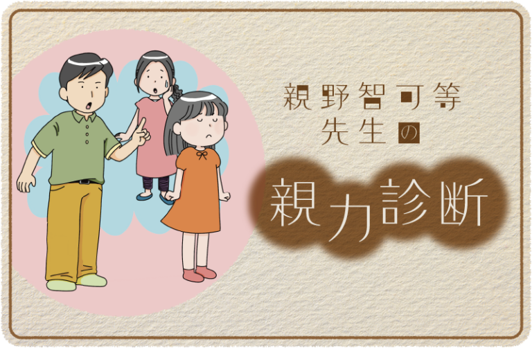 娘と父親の関係をよくしてあげるには?