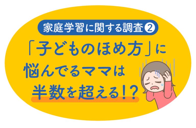 【オンライン自習室「ともがく」】家庭学習に関する調査（第二弾）結果を発表！