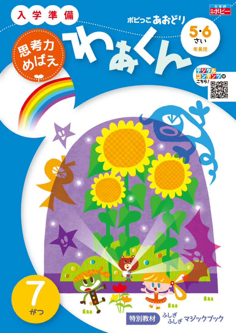 5･6さい　あおどり