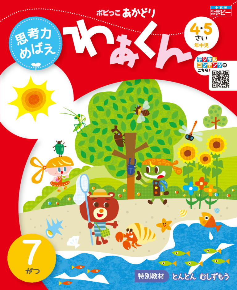 4･5さい　あかどり