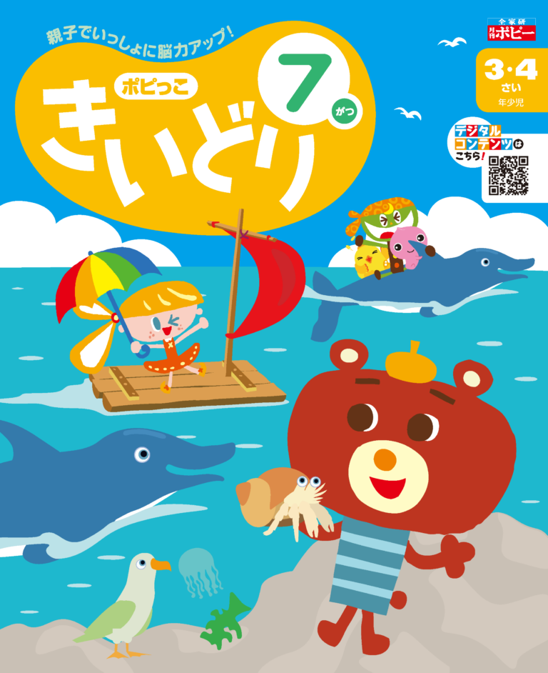 3･4さい　きいどり