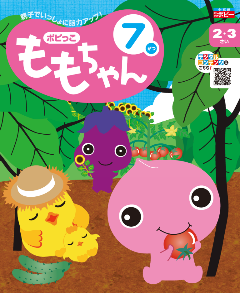 2･3さい　ももちゃん