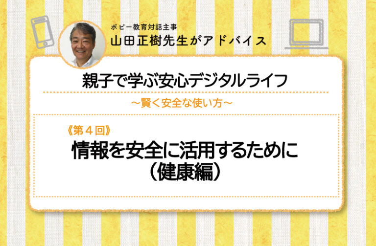情報を安全に活用するために（健康編）