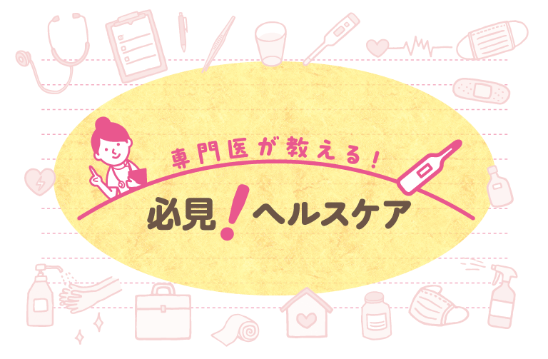 小児科医が教える！ 嘔吐時の着目点と嘔吐処理・症状別ケア