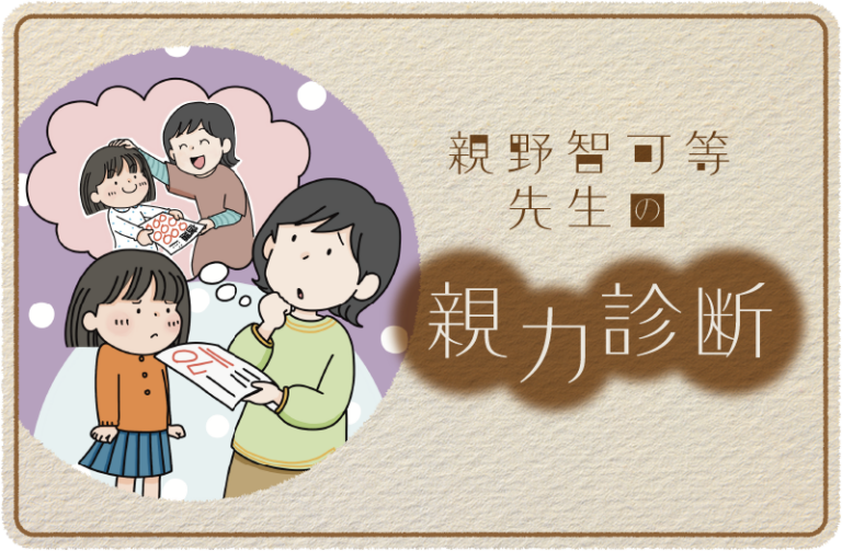 子育てや教育で、どの程度まで結果にこだわるべき?