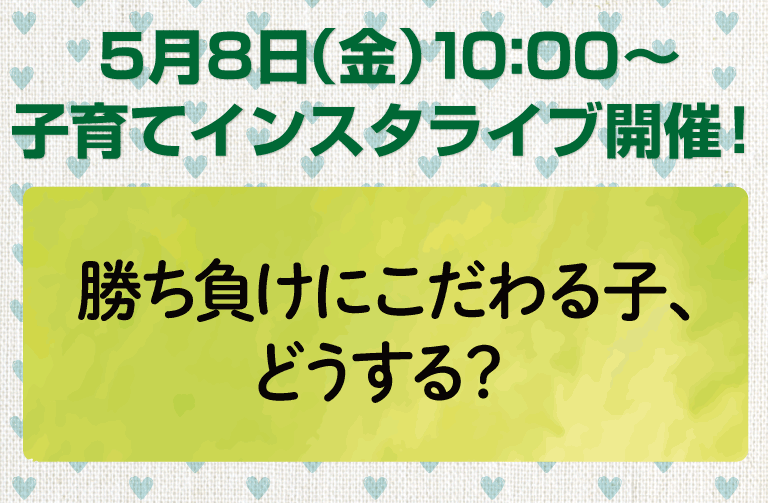 子育てインスタライブ開催情報