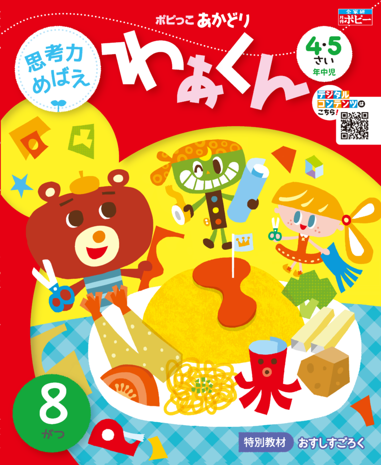 4･5さい　あかどり