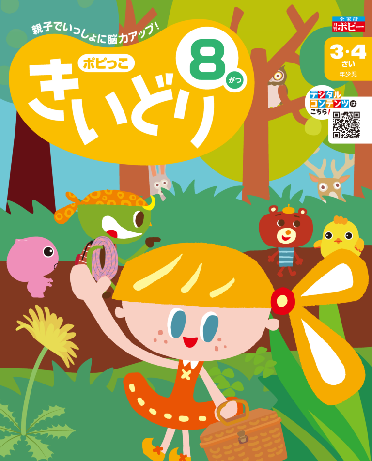 3･4さい　きいどり