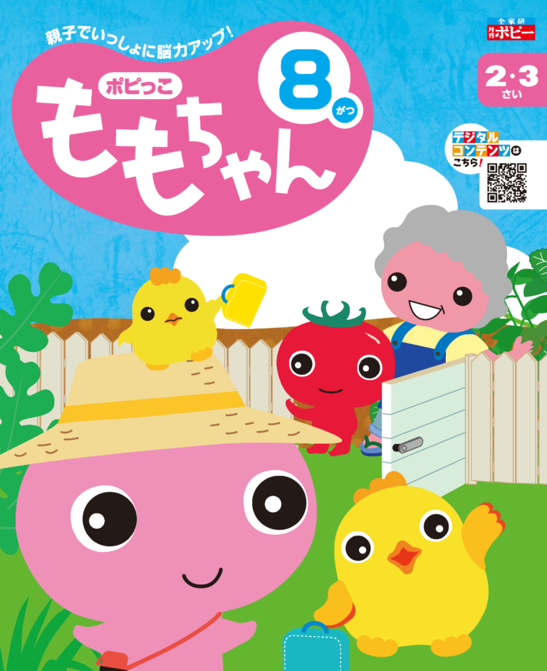 2･3さい　ももちゃん