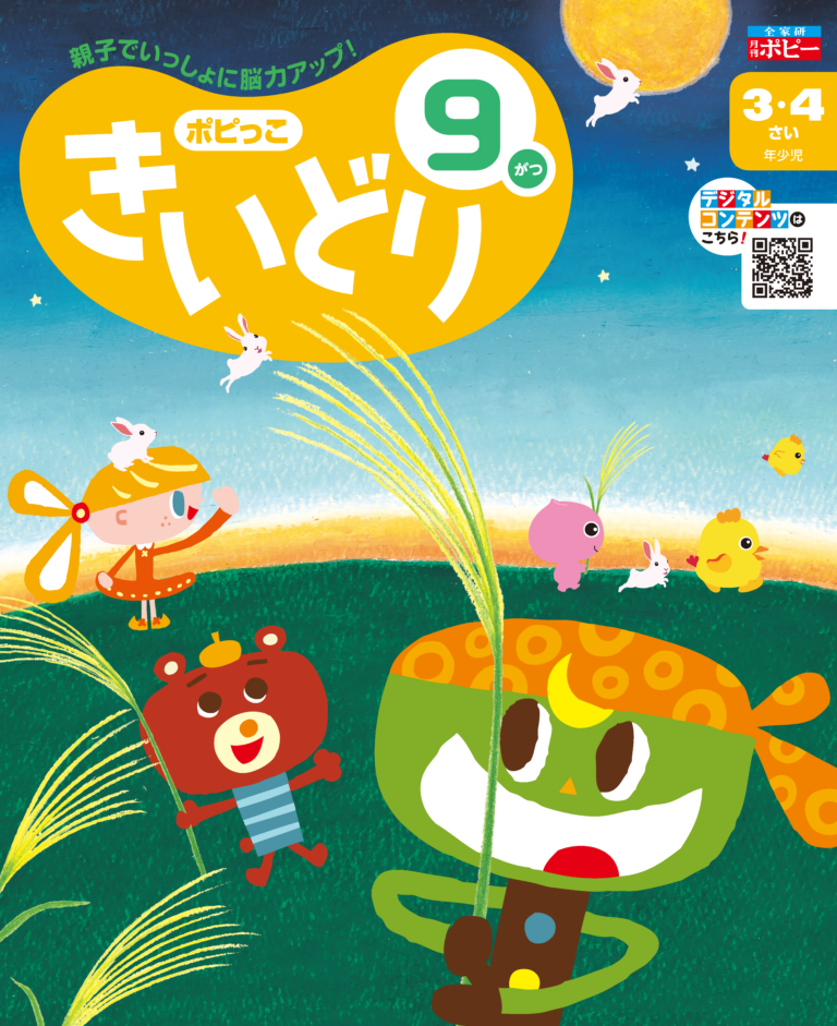 3･4さい　きいどり
