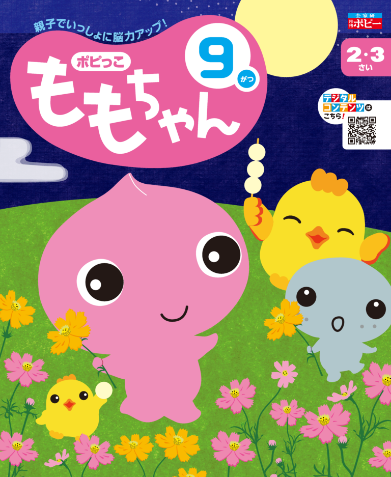 2･3さい　ももちゃん