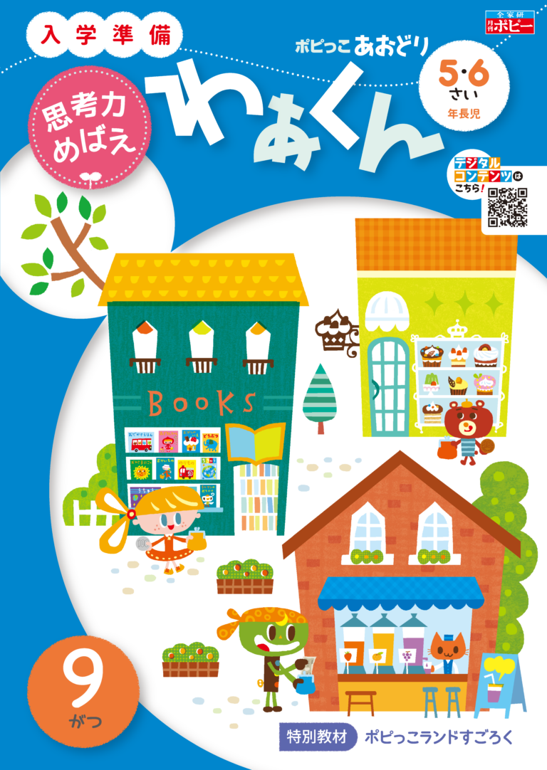 5･6さい　あおどり