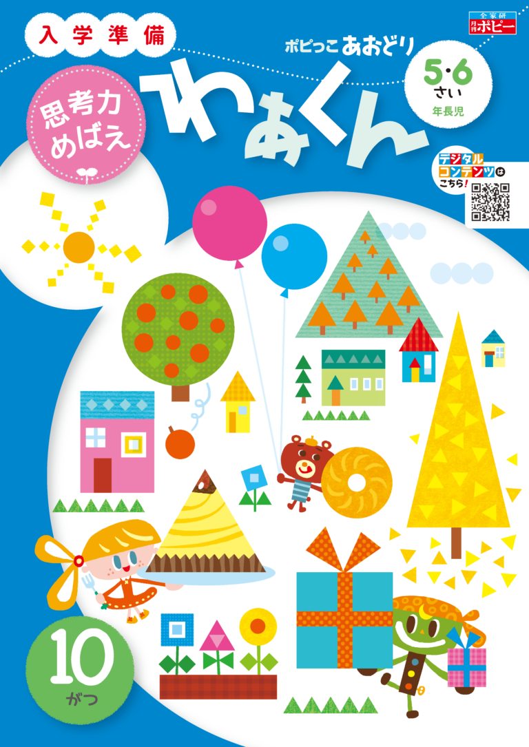 5･6さい　あおどり