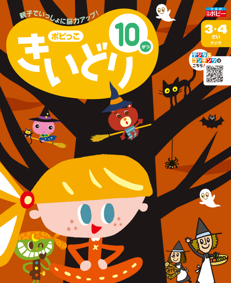 3･4さい　きいどり