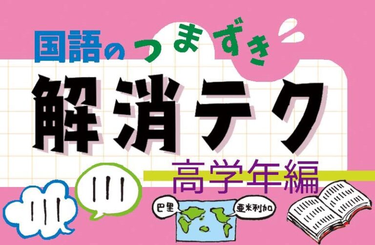 国語のつまずき解消テク 口コミ大公開!!~高学年編~