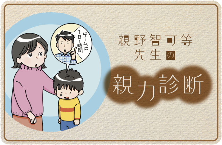 親の役割分担とは、どうすること？