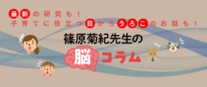 子どもの脳　頭の中　幼児期　篠原菊紀　ワーキングメモリ